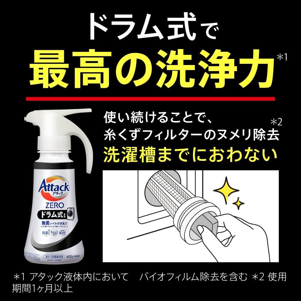 Amazon | アタックZERO 濡れ戻り臭・汗臭・生乾き臭 3大悪臭ゼロ
